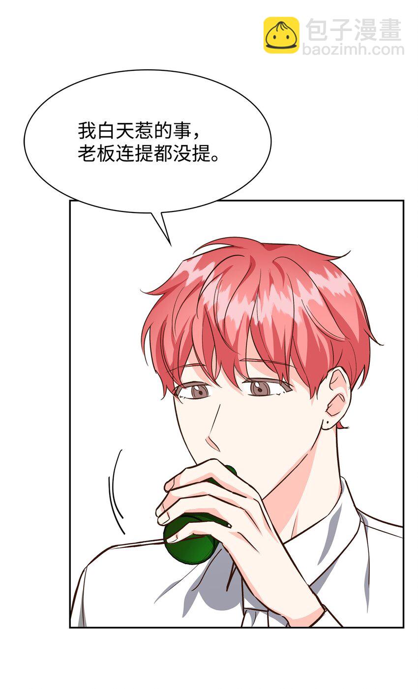 《逃离计划-Undercover Partners》77 因为可爱 第11页