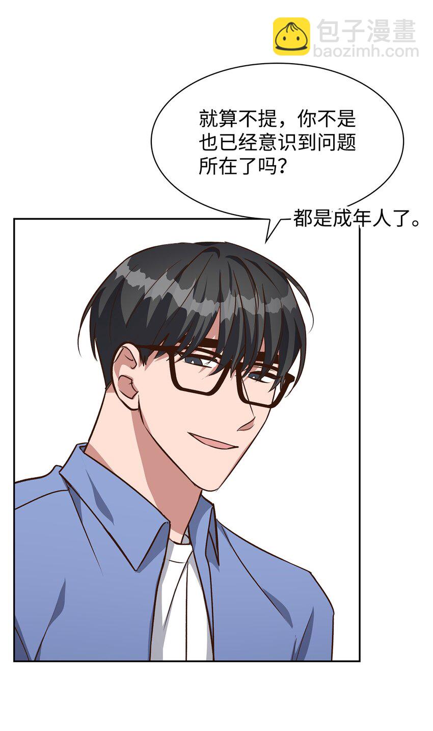 《逃离计划-Undercover Partners》77 因为可爱 第12页