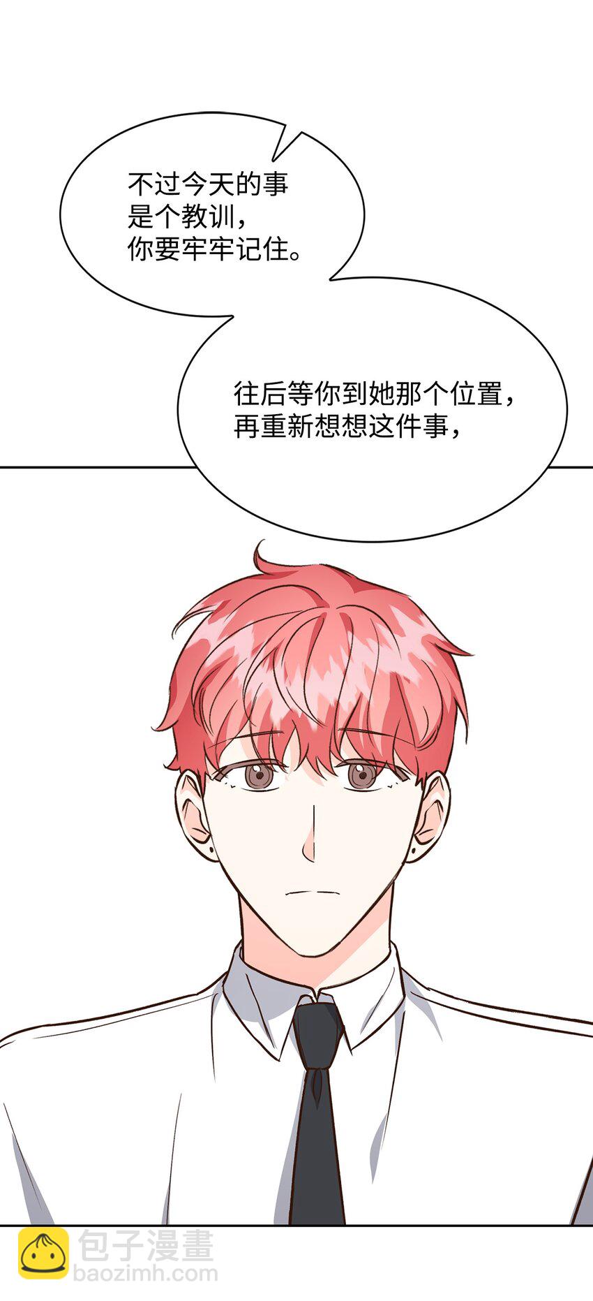 《逃离计划-Undercover Partners》77 因为可爱 第16页