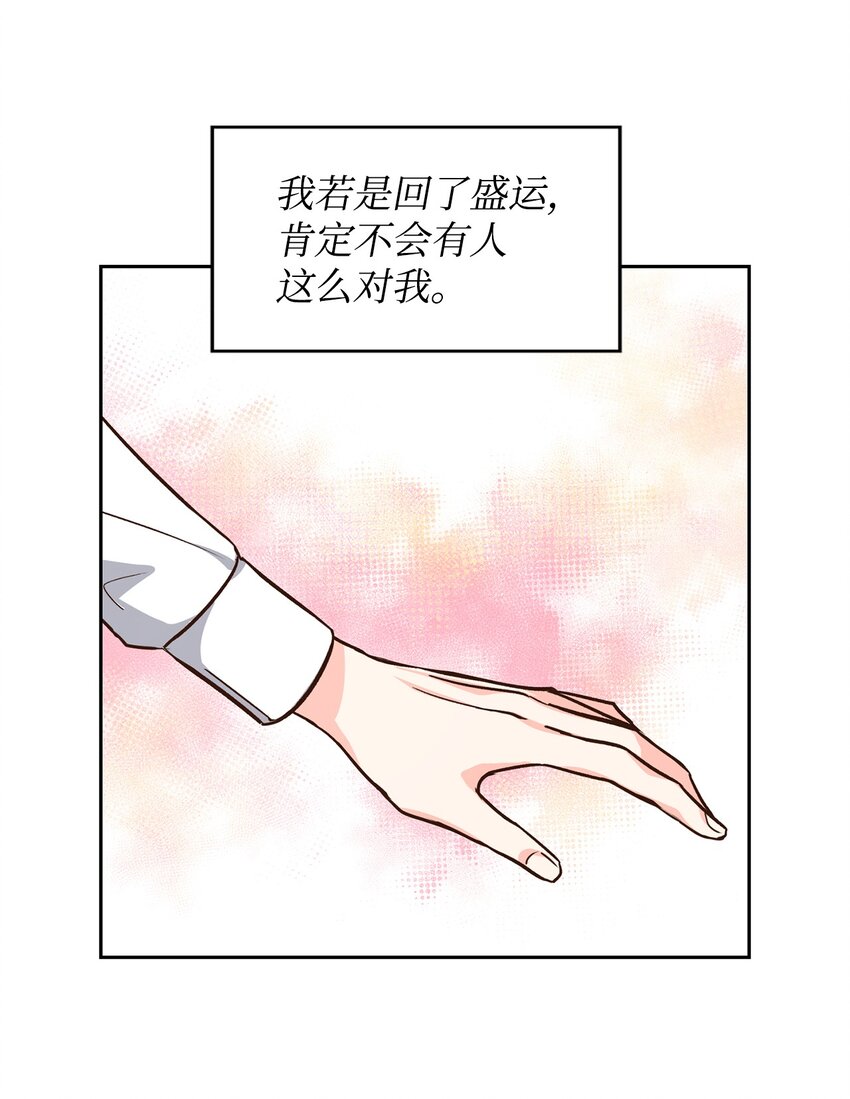 《逃离计划-Undercover Partners》77 因为可爱 第20页