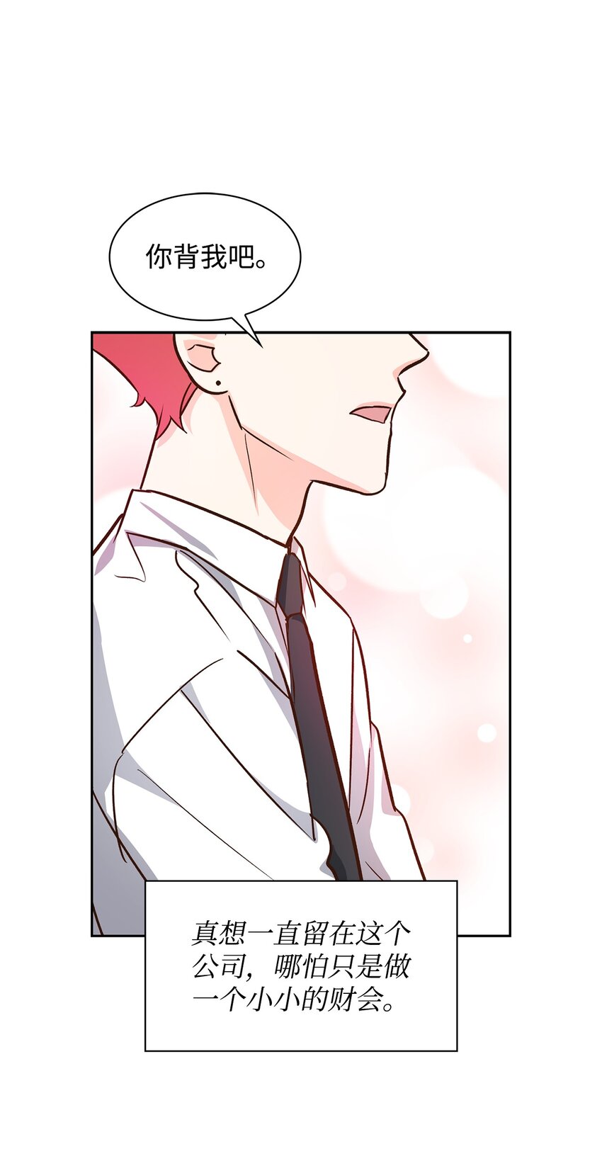 《逃离计划-Undercover Partners》77 因为可爱 第22页