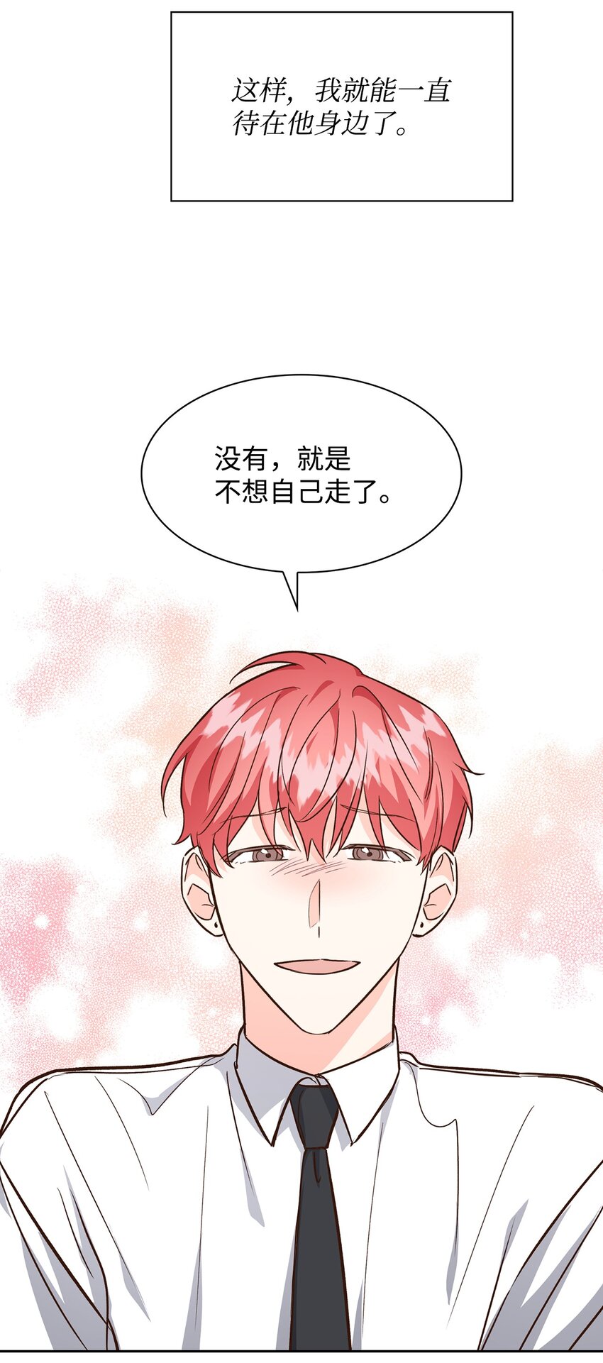 《逃离计划-Undercover Partners》77 因为可爱 第24页