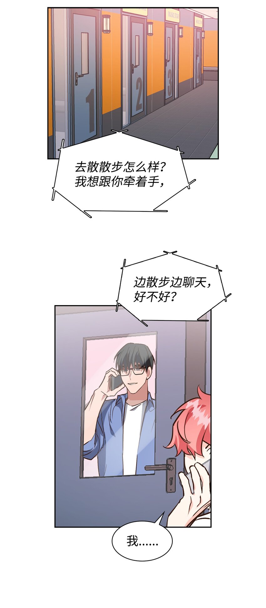 《逃离计划-Undercover Partners》77 因为可爱 第2页