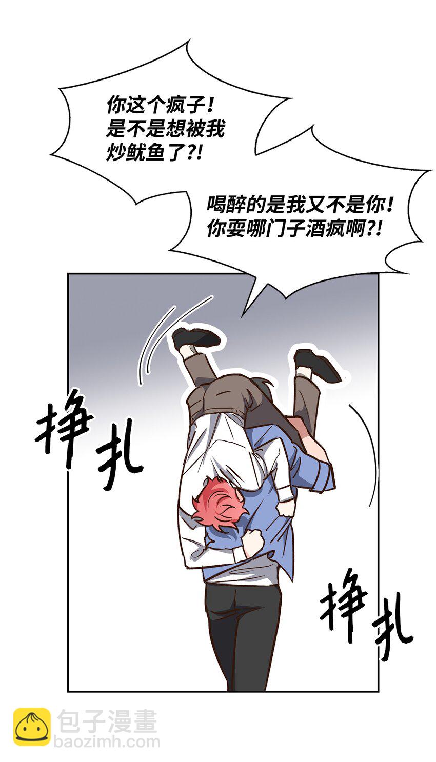 《逃离计划-Undercover Partners》77 因为可爱 第33页