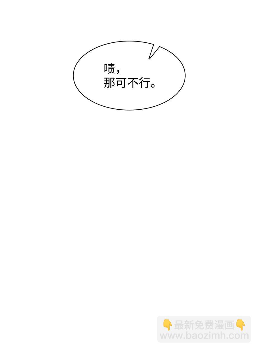 《逃离计划-Undercover Partners》77 因为可爱 第36页