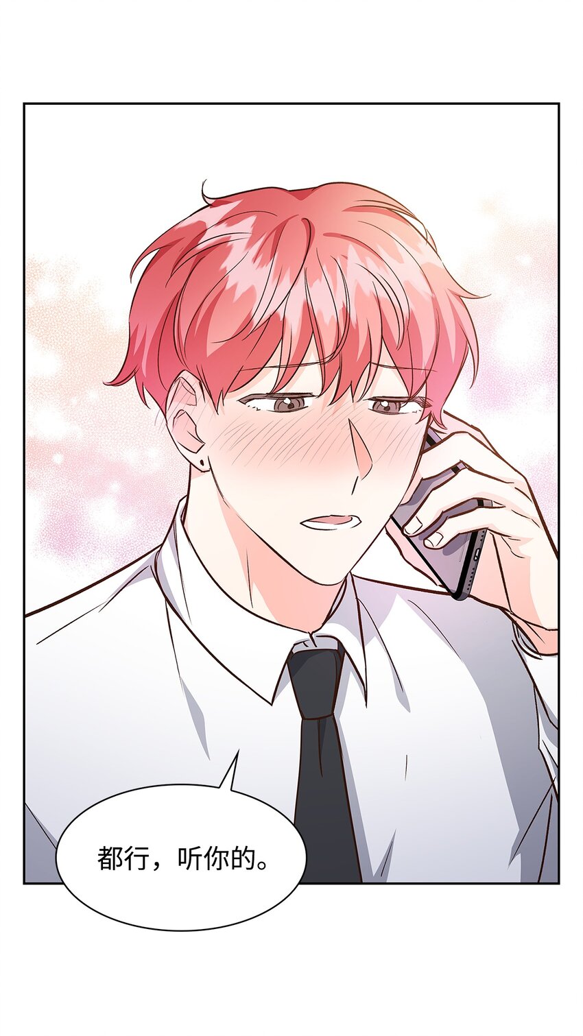 《逃离计划-Undercover Partners》77 因为可爱 第3页