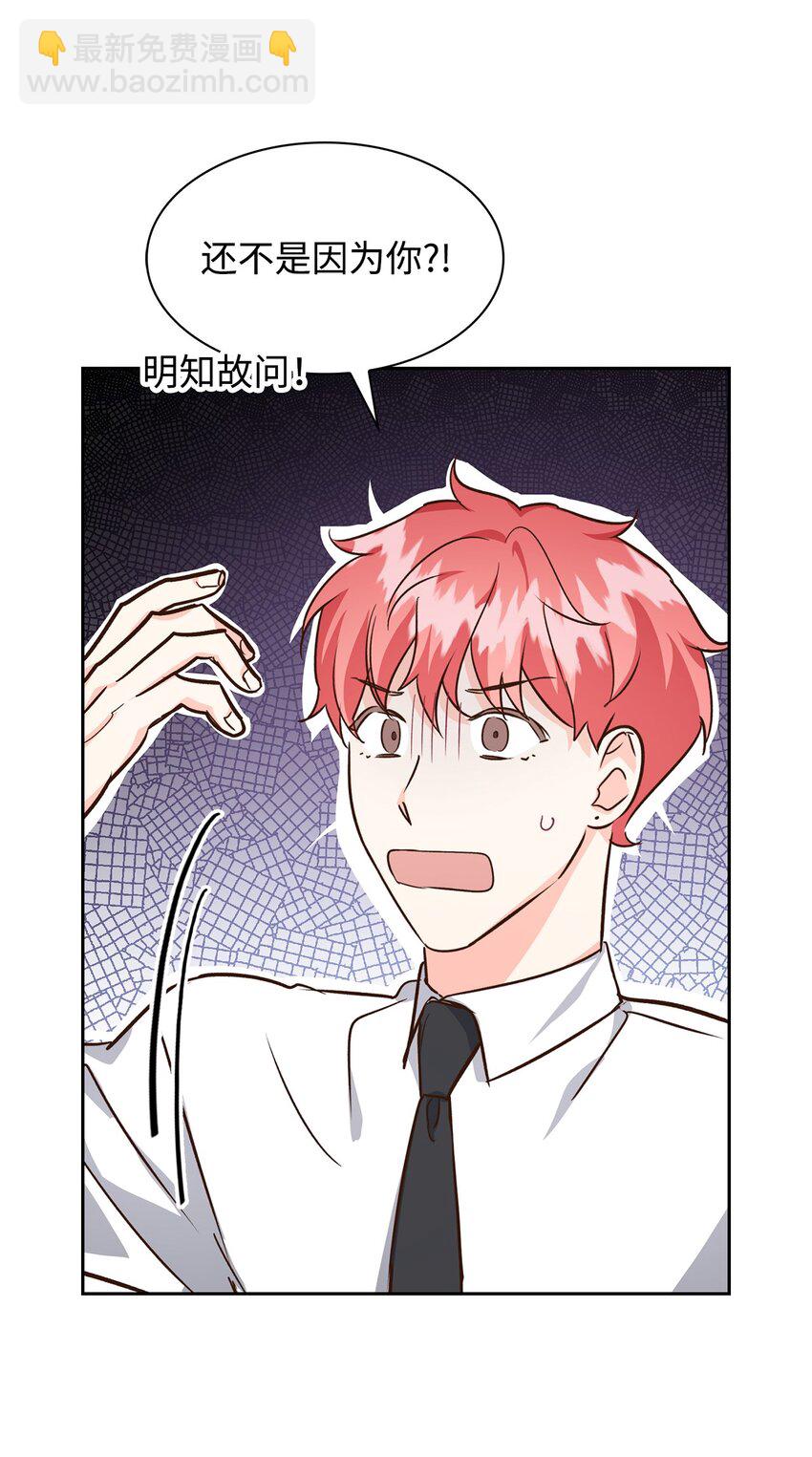 《逃离计划-Undercover Partners》77 因为可爱 第40页