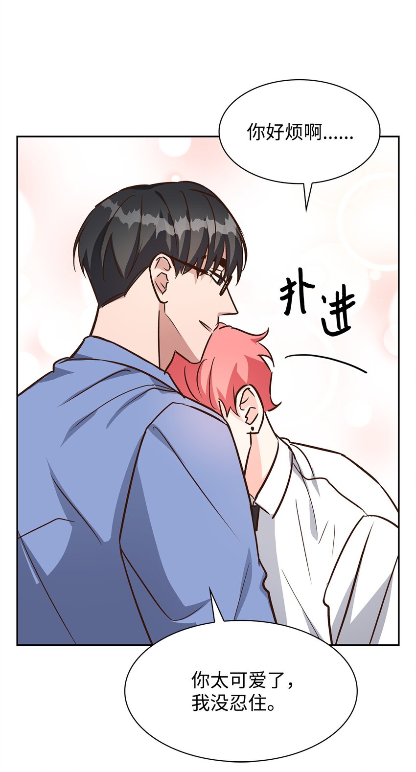 《逃离计划-Undercover Partners》77 因为可爱 第43页