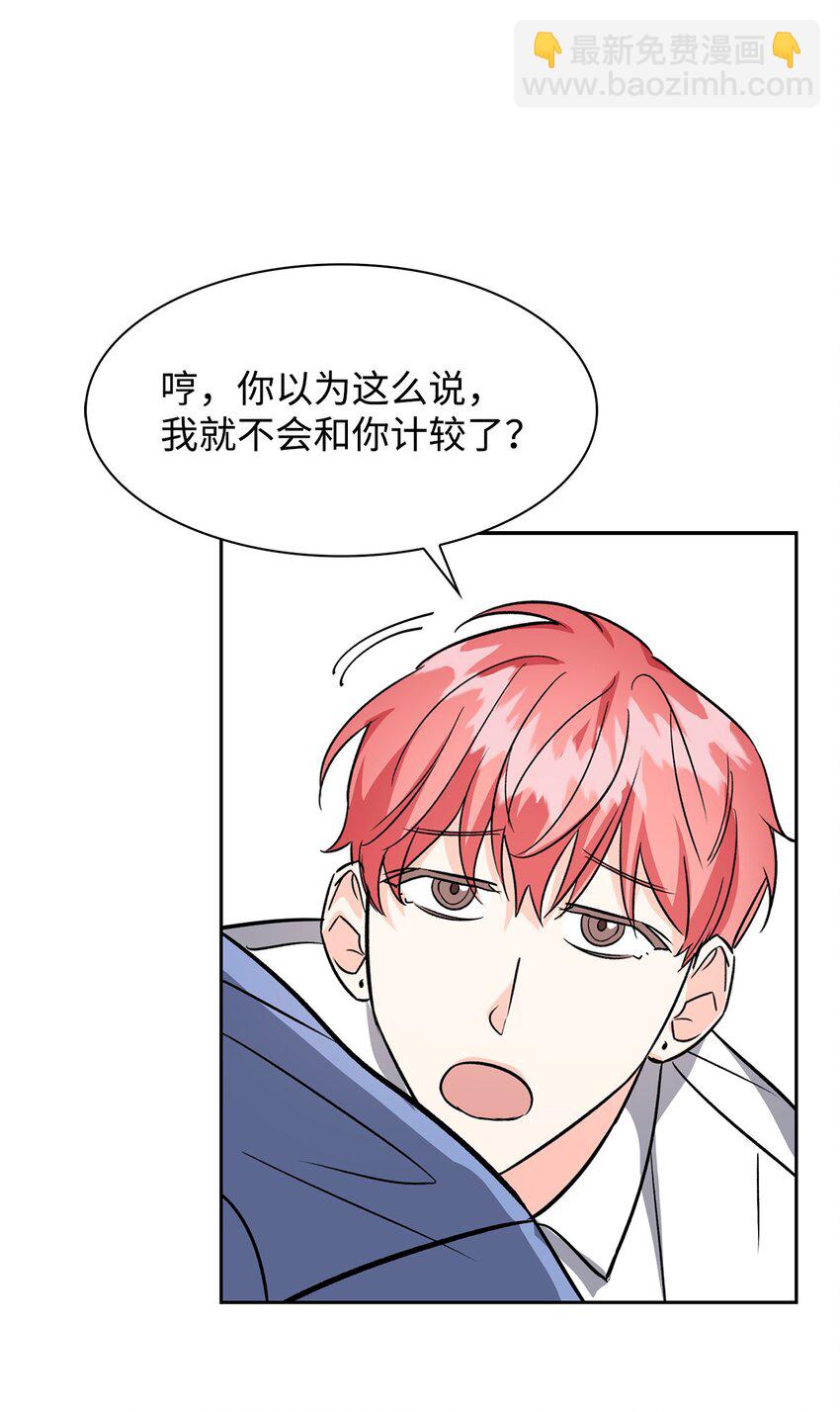 《逃离计划-Undercover Partners》77 因为可爱 第44页