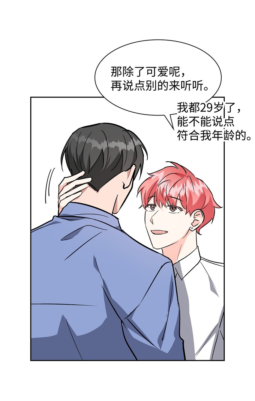 《逃离计划-Undercover Partners》77 因为可爱 第46页