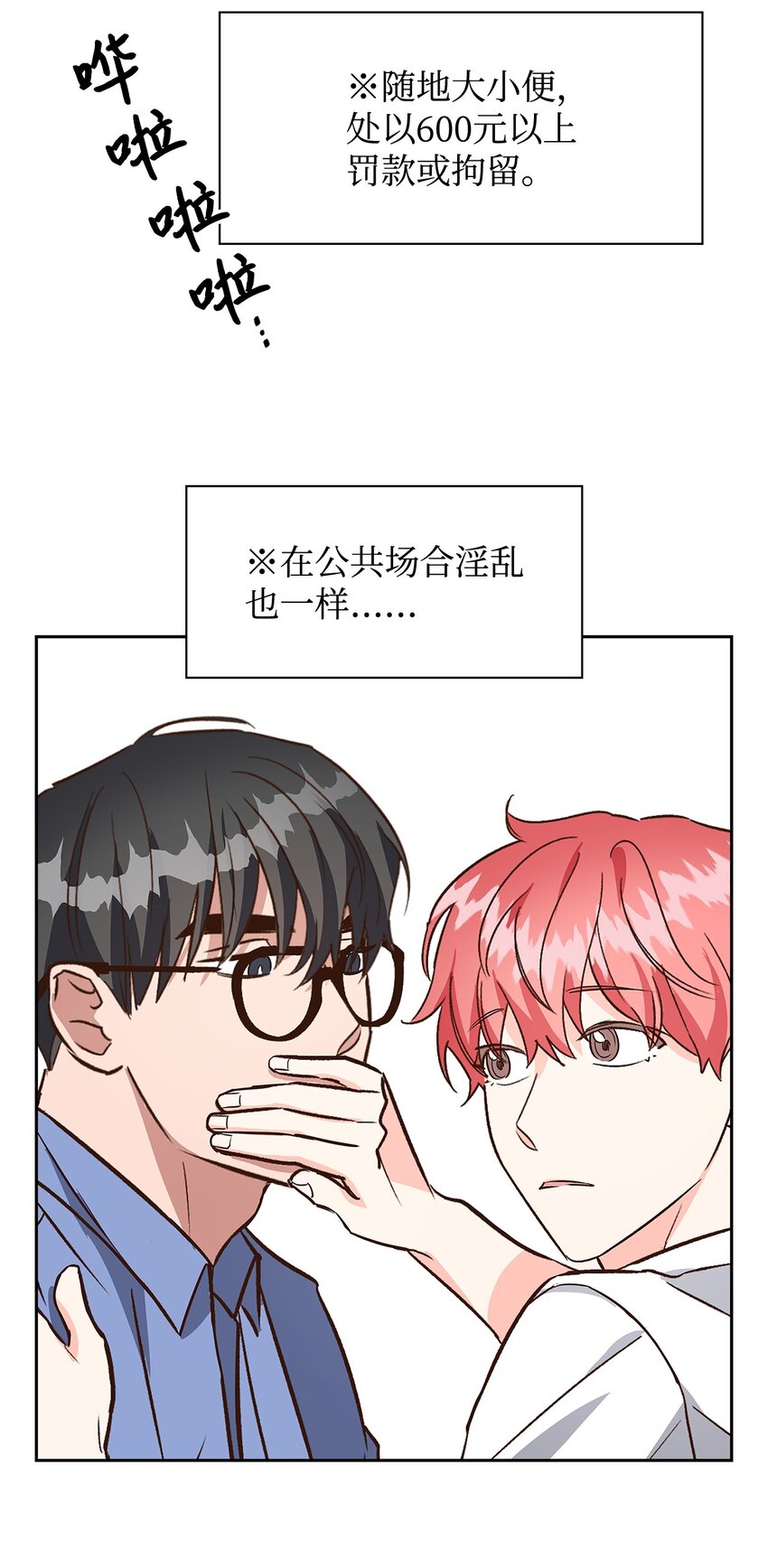 《逃离计划-Undercover Partners》78 闹脾气 第10页