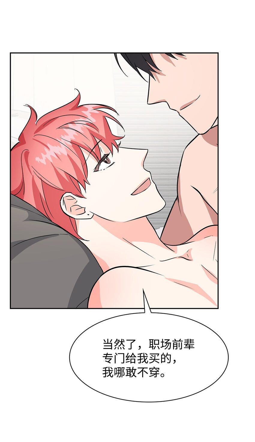 《逃离计划-Undercover Partners》78 闹脾气 第18页