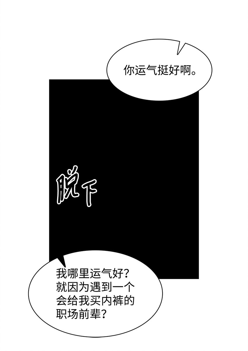 《逃离计划-Undercover Partners》78 闹脾气 第19页