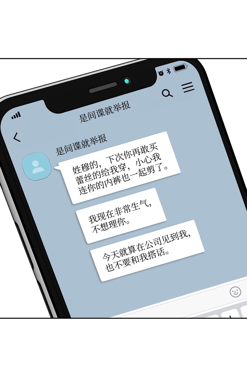 《逃离计划-Undercover Partners》78 闹脾气 第40页