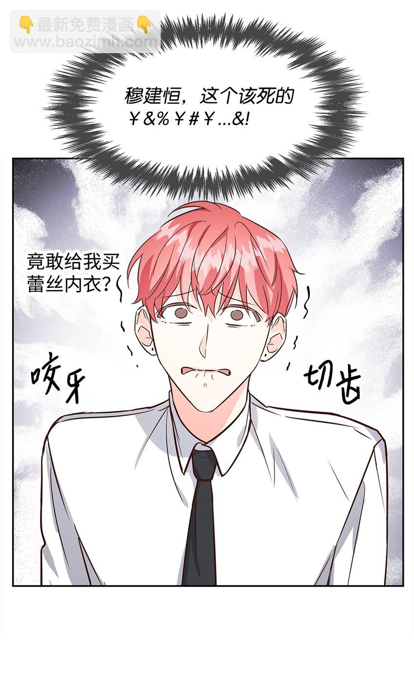 《逃离计划-Undercover Partners》78 闹脾气 第45页