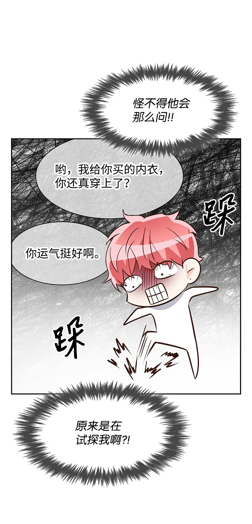 《逃离计划-Undercover Partners》78 闹脾气 第46页