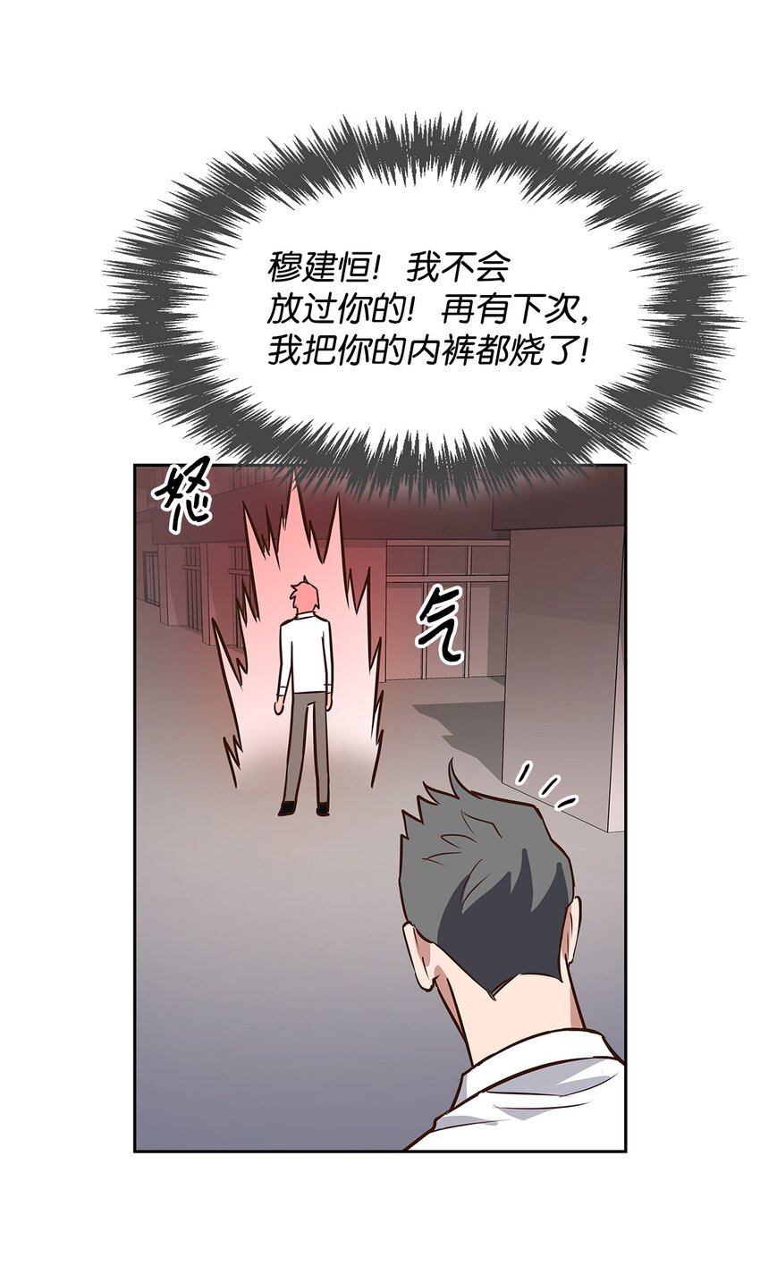 《逃离计划-Undercover Partners》78 闹脾气 第47页