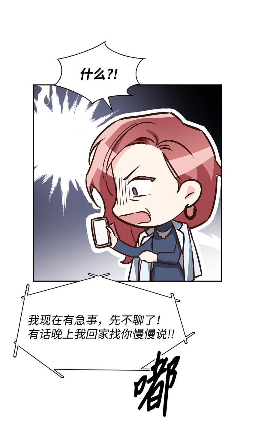 《逃离计划-Undercover Partners》79 吃醋的小碎主人 第10页