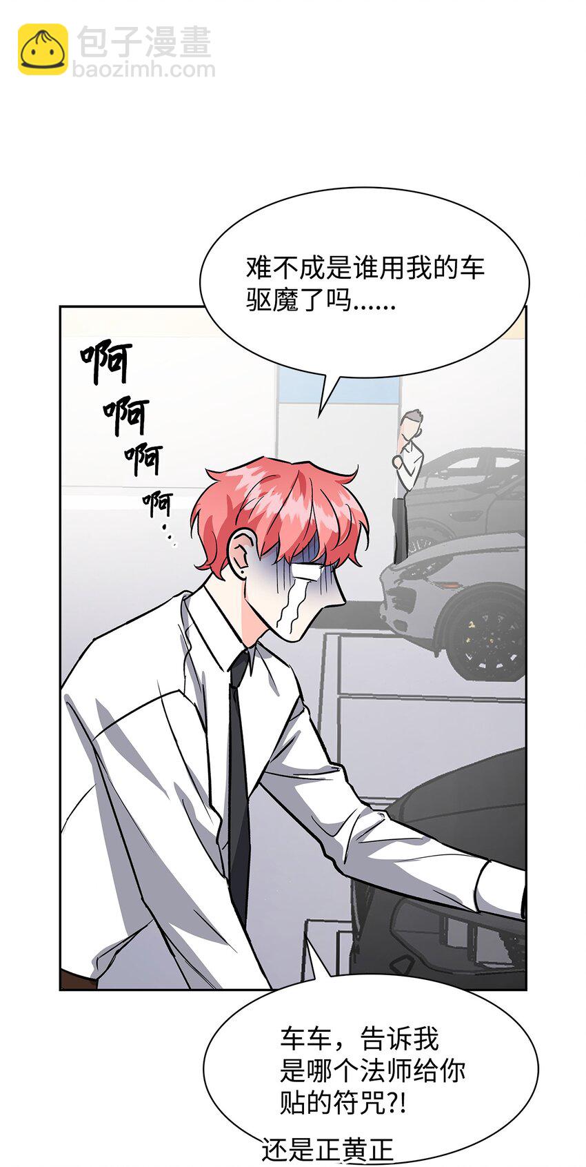 《逃离计划-Undercover Partners》79 吃醋的小碎主人 第16页