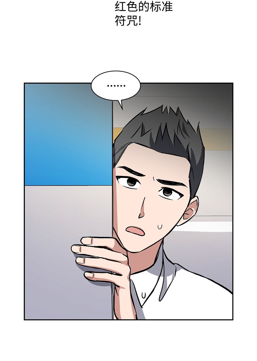 《逃离计划-Undercover Partners》79 吃醋的小碎主人 第17页