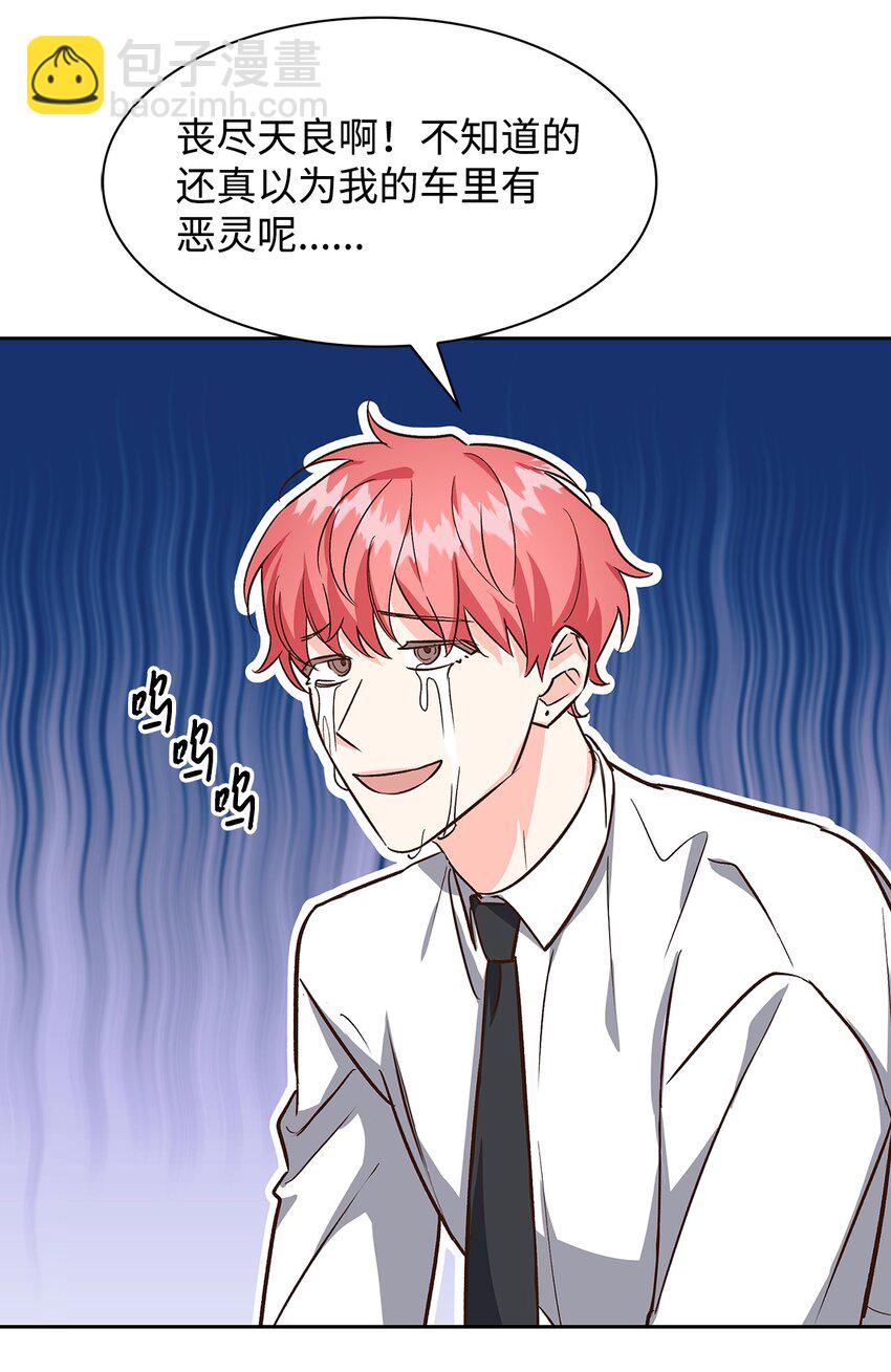 《逃离计划-Undercover Partners》79 吃醋的小碎主人 第19页