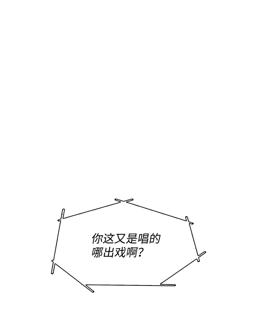 《逃离计划-Undercover Partners》79 吃醋的小碎主人 第1页