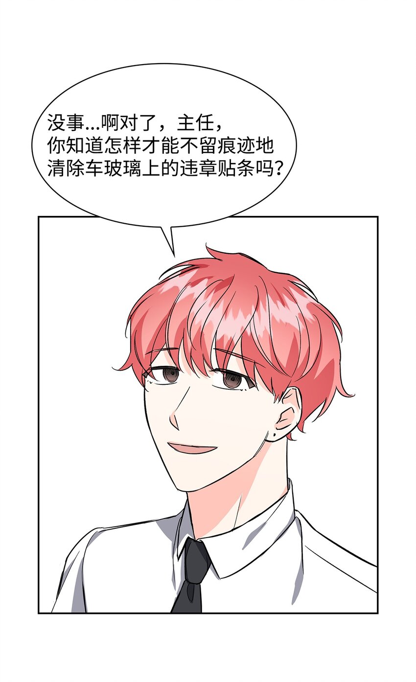 《逃离计划-Undercover Partners》79 吃醋的小碎主人 第26页
