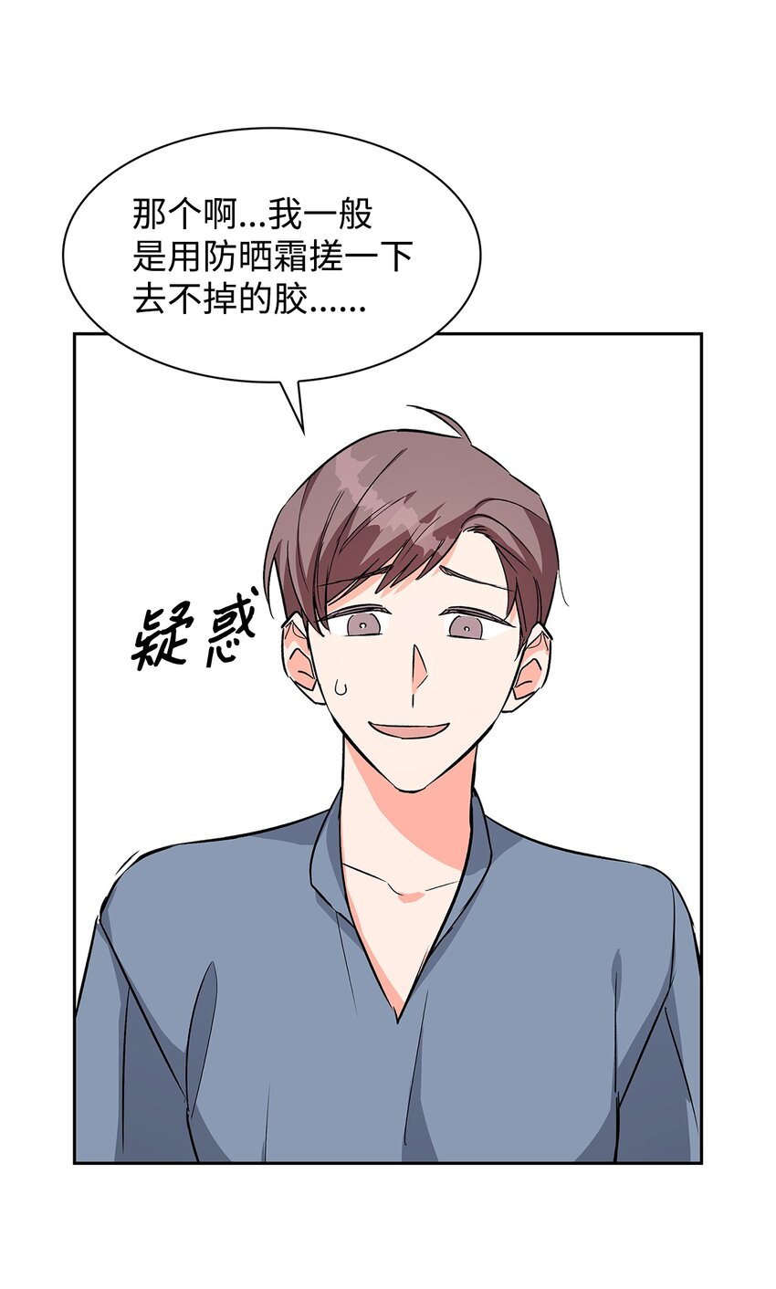 《逃离计划-Undercover Partners》79 吃醋的小碎主人 第27页