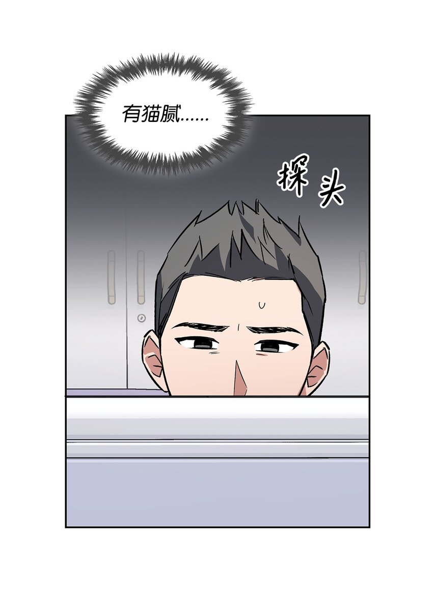 《逃离计划-Undercover Partners》79 吃醋的小碎主人 第29页