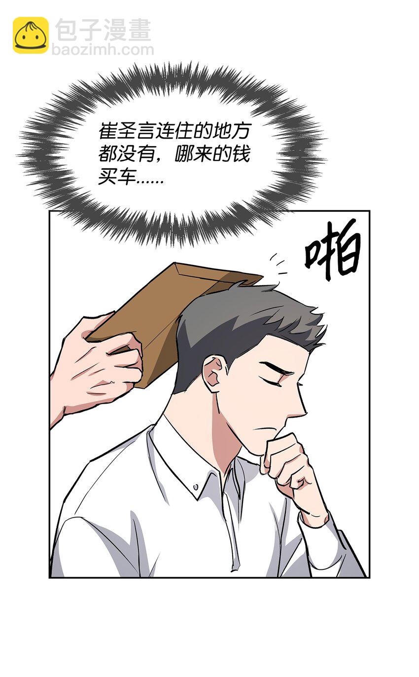 《逃离计划-Undercover Partners》79 吃醋的小碎主人 第31页