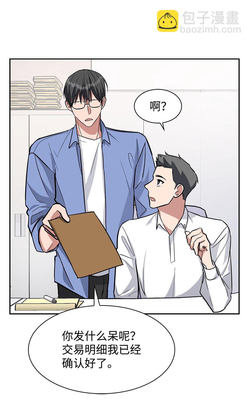 《逃离计划-Undercover Partners》79 吃醋的小碎主人 第32页