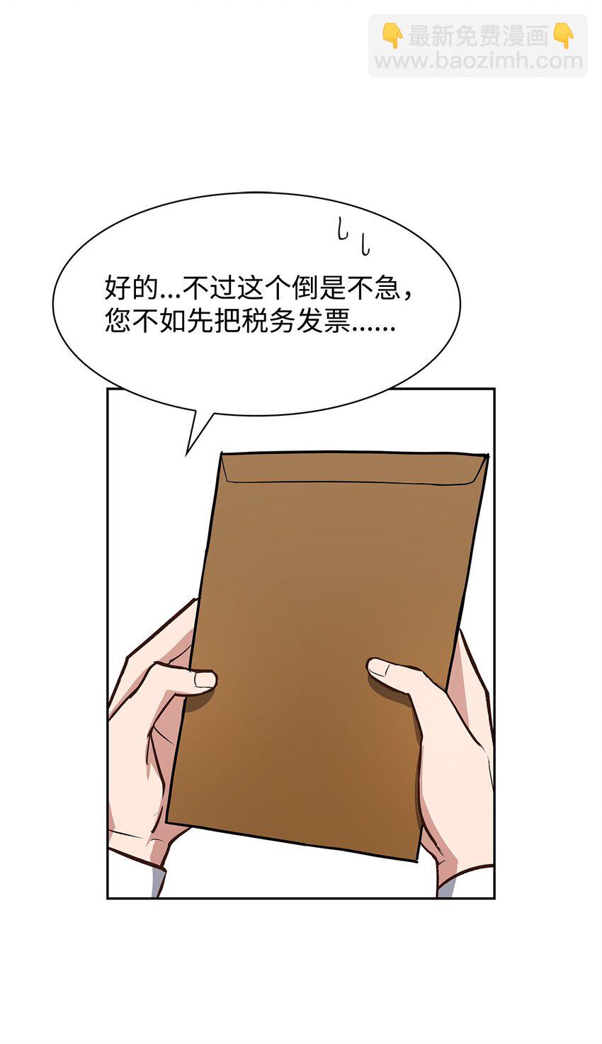 《逃离计划-Undercover Partners》79 吃醋的小碎主人 第33页