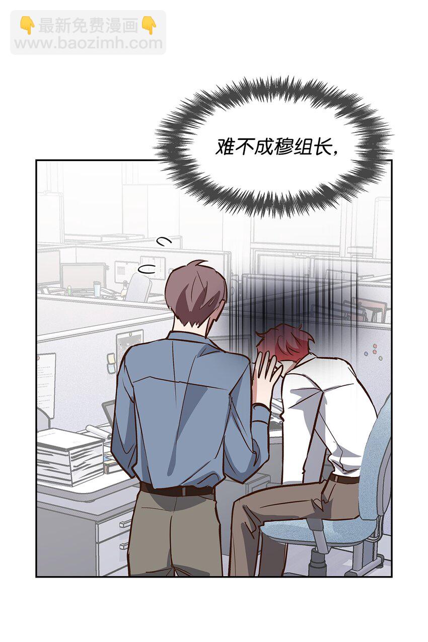 《逃离计划-Undercover Partners》79 吃醋的小碎主人 第36页