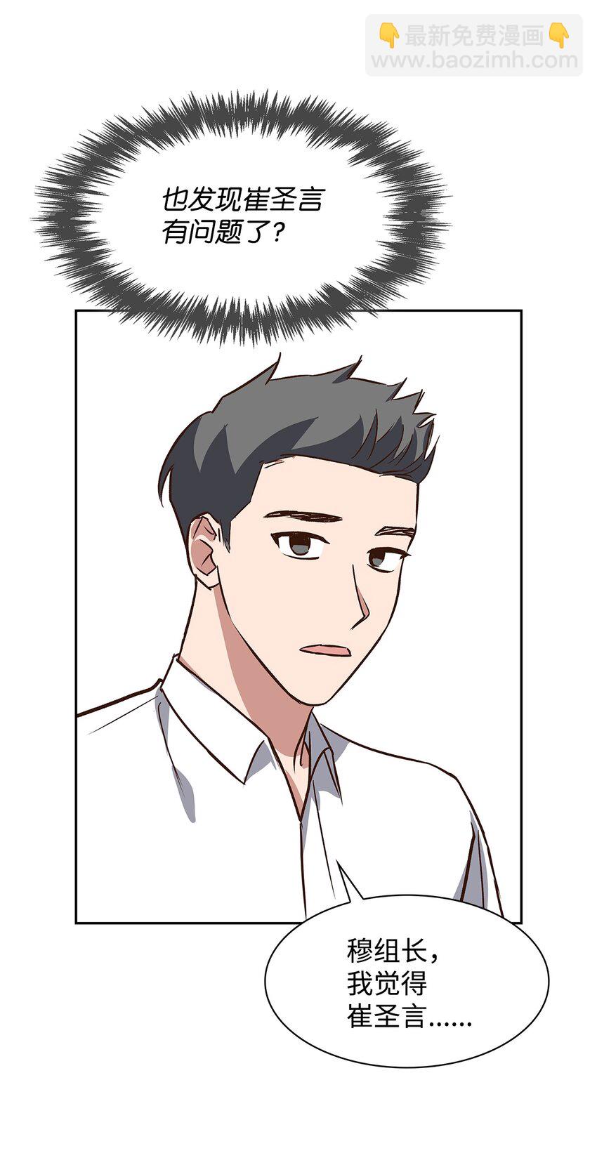 《逃离计划-Undercover Partners》79 吃醋的小碎主人 第37页