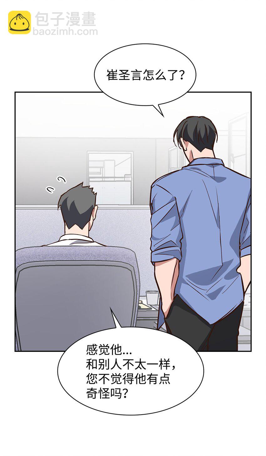 《逃离计划-Undercover Partners》79 吃醋的小碎主人 第38页