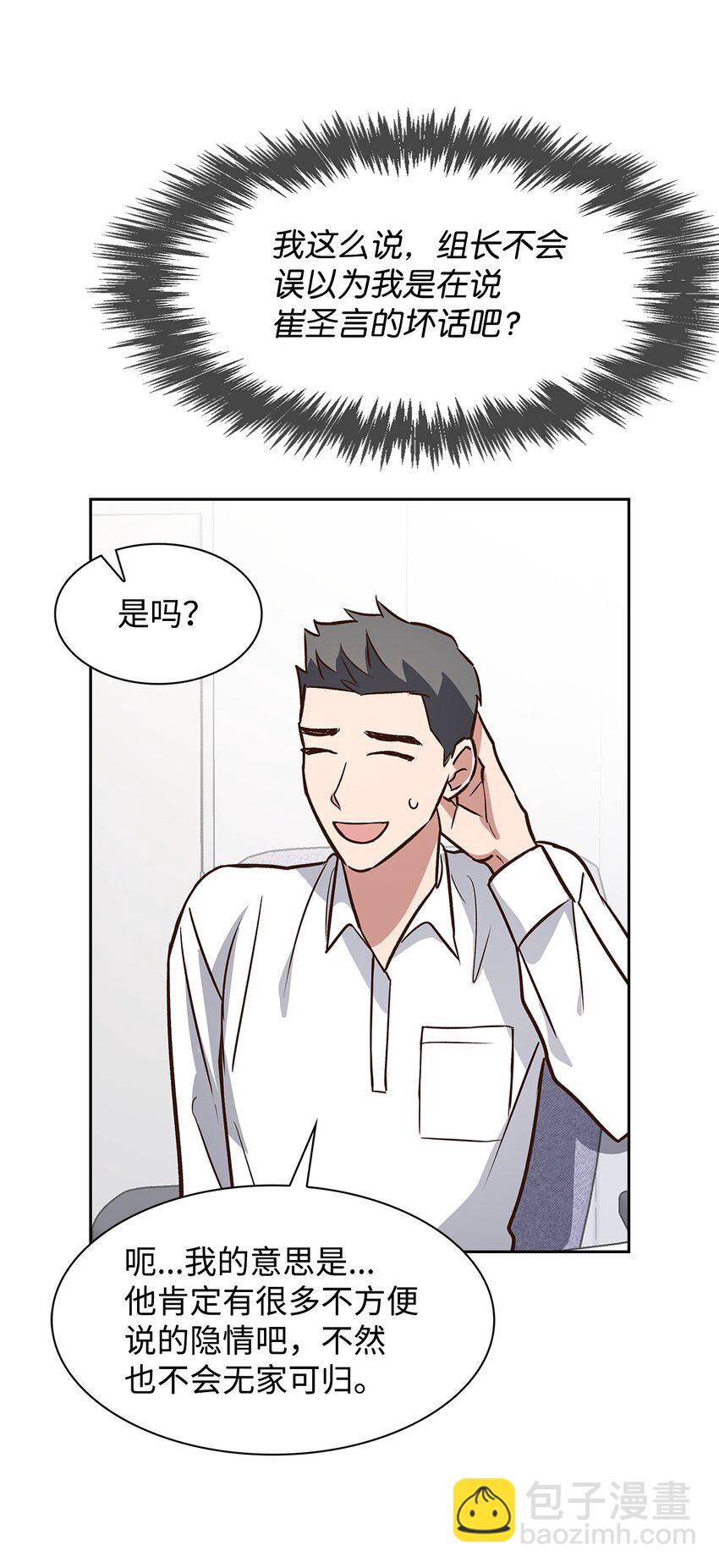 《逃离计划-Undercover Partners》79 吃醋的小碎主人 第39页