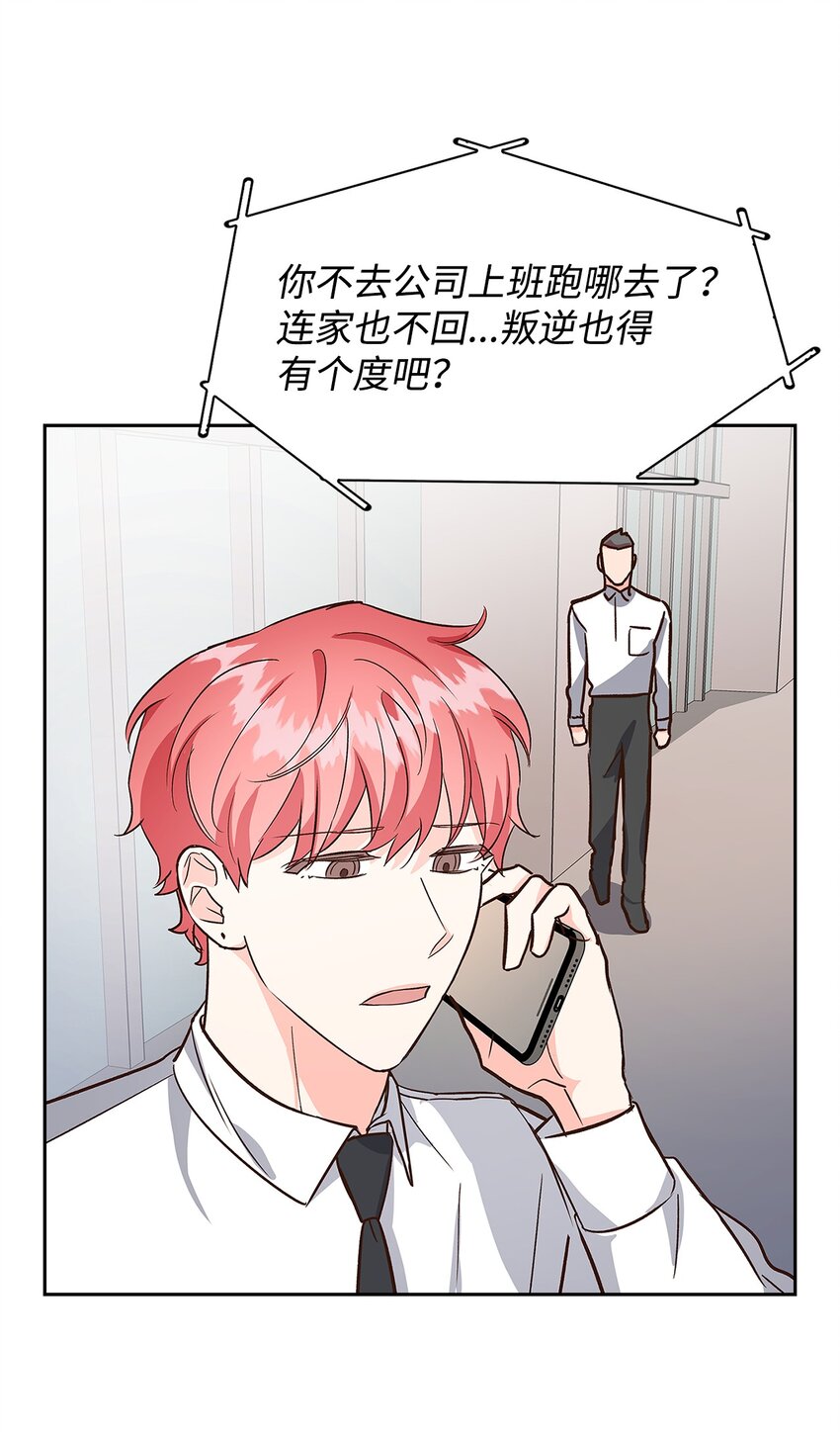 《逃离计划-Undercover Partners》79 吃醋的小碎主人 第3页