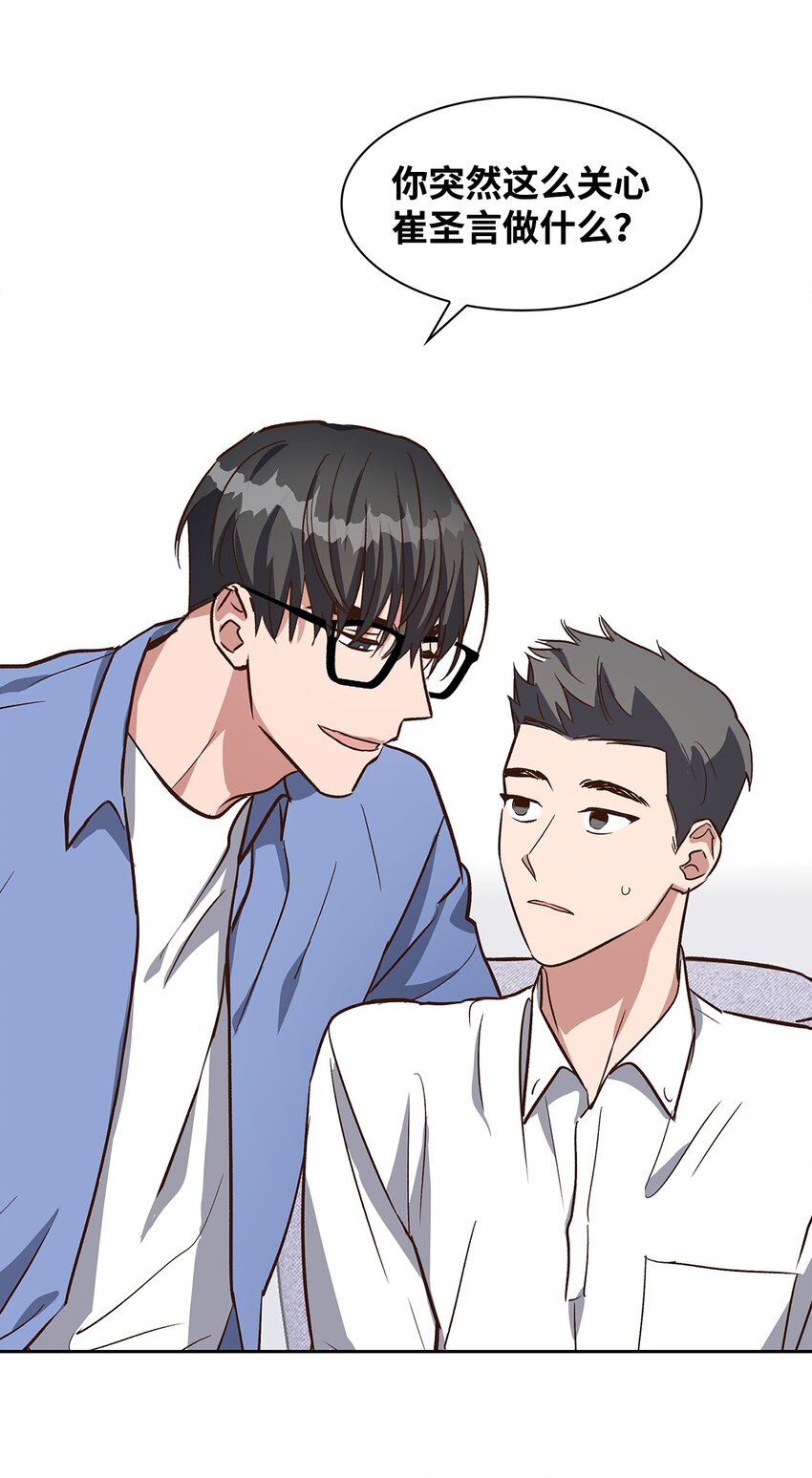 《逃离计划-Undercover Partners》79 吃醋的小碎主人 第42页