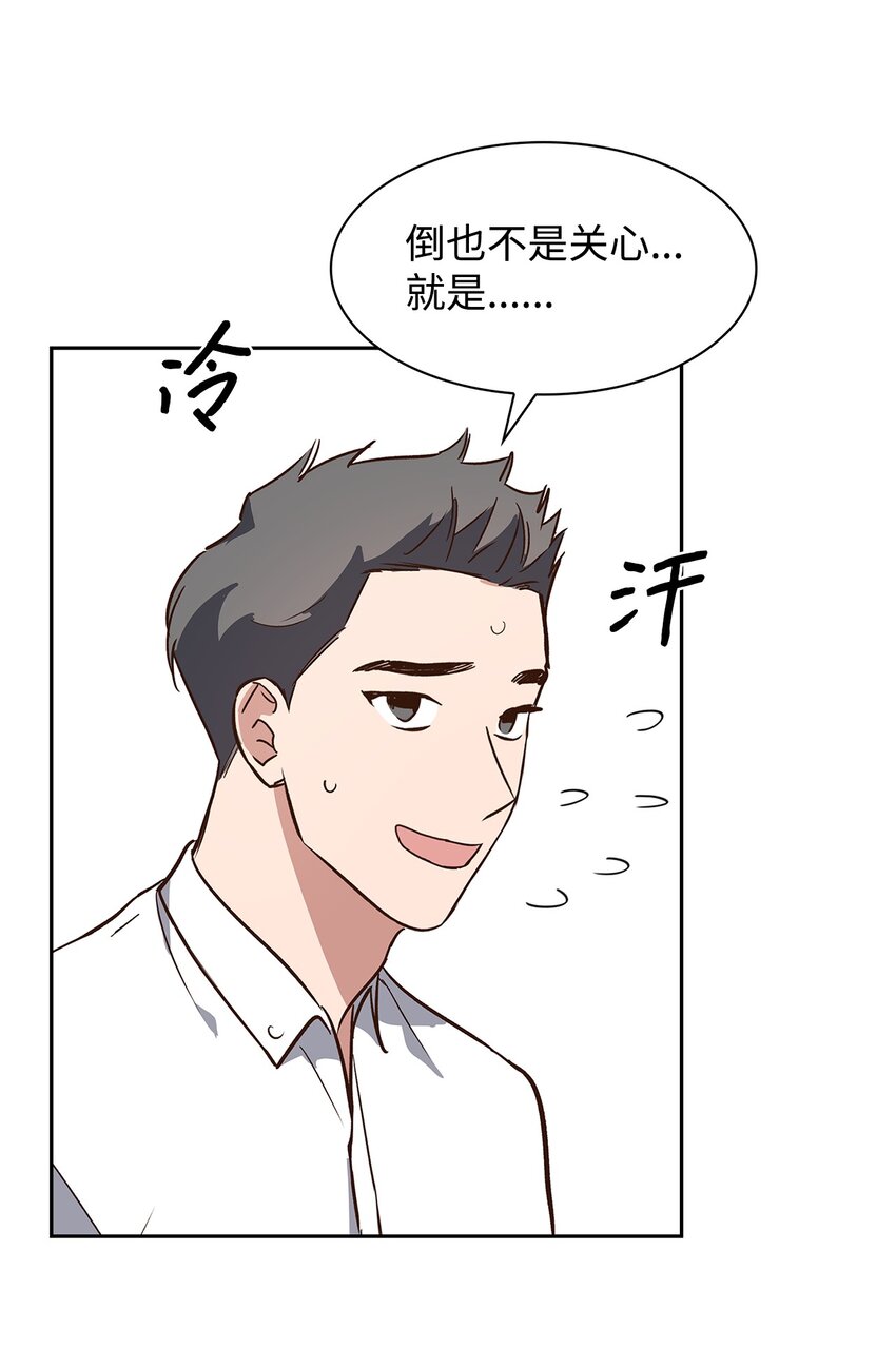 《逃离计划-Undercover Partners》79 吃醋的小碎主人 第43页