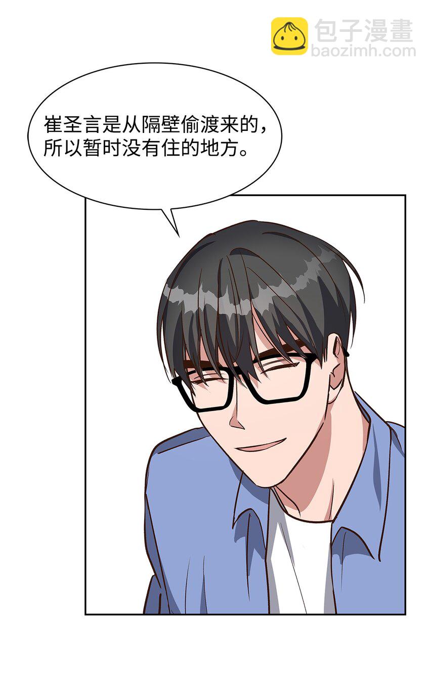 《逃离计划-Undercover Partners》79 吃醋的小碎主人 第44页