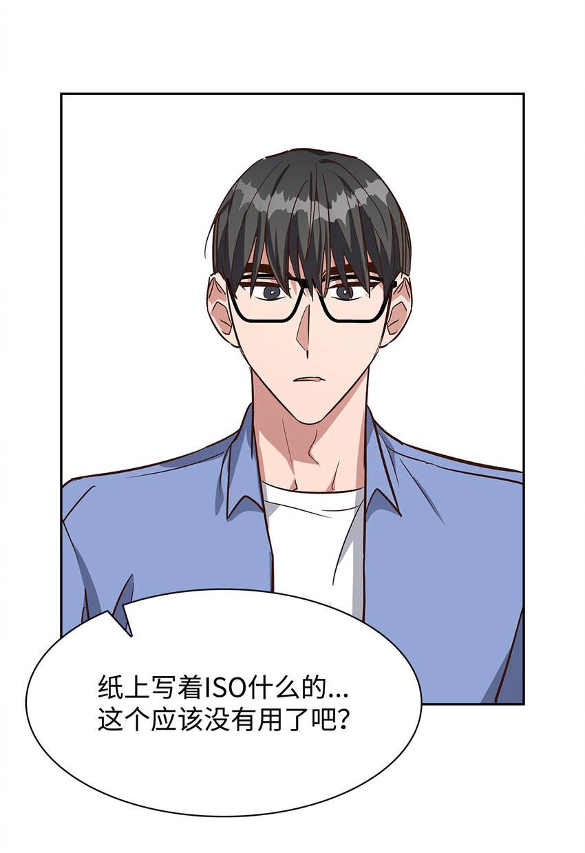 《逃离计划-Undercover Partners》79 吃醋的小碎主人 第49页