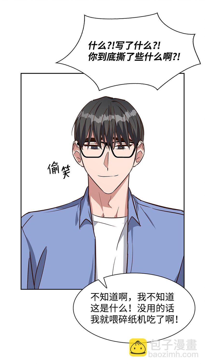 《逃离计划-Undercover Partners》79 吃醋的小碎主人 第50页