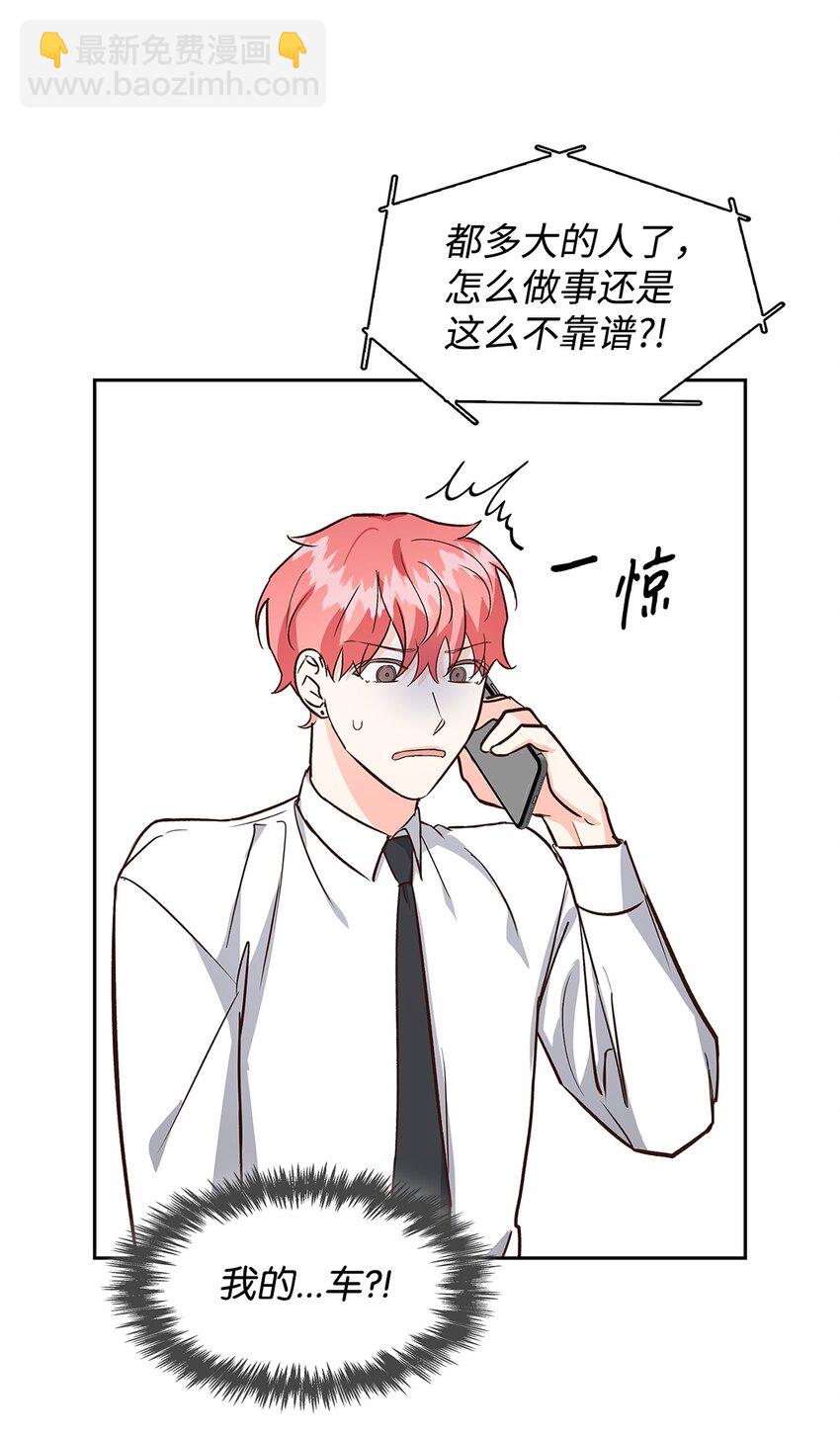 《逃离计划-Undercover Partners》79 吃醋的小碎主人 第7页