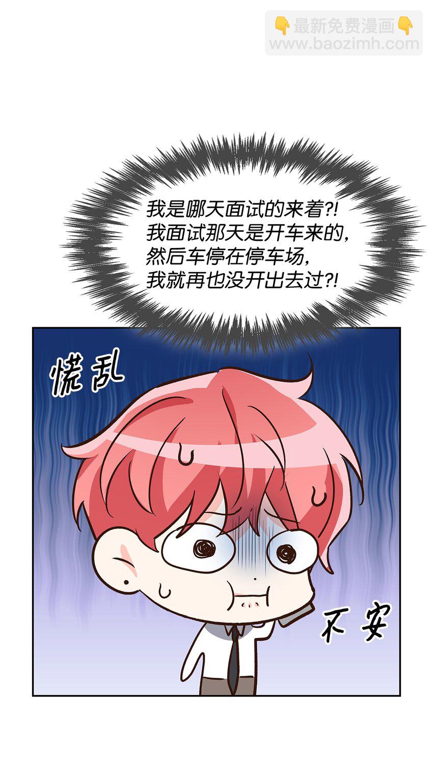 《逃离计划-Undercover Partners》79 吃醋的小碎主人 第8页