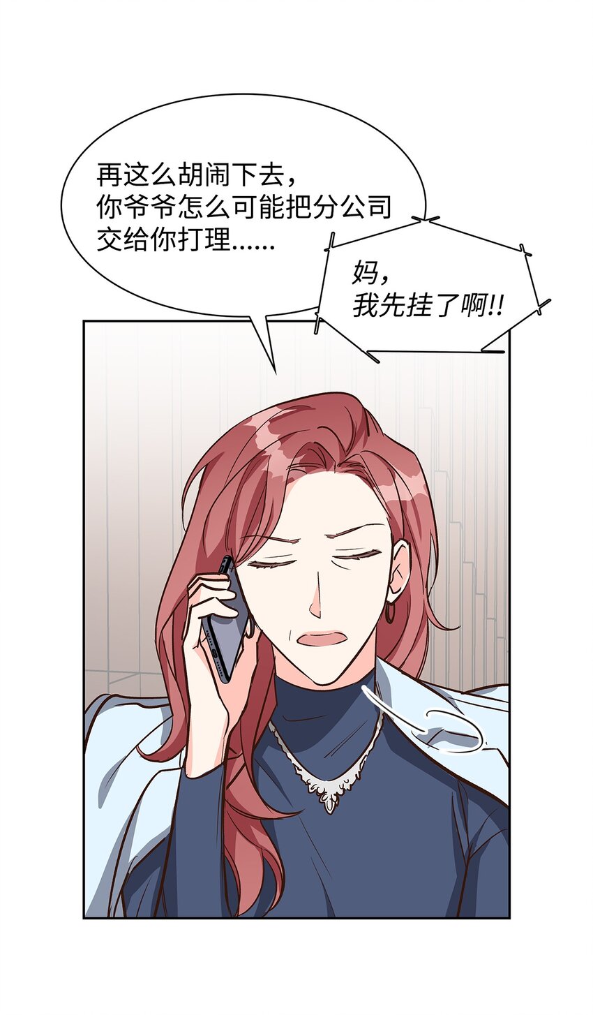 《逃离计划-Undercover Partners》79 吃醋的小碎主人 第9页