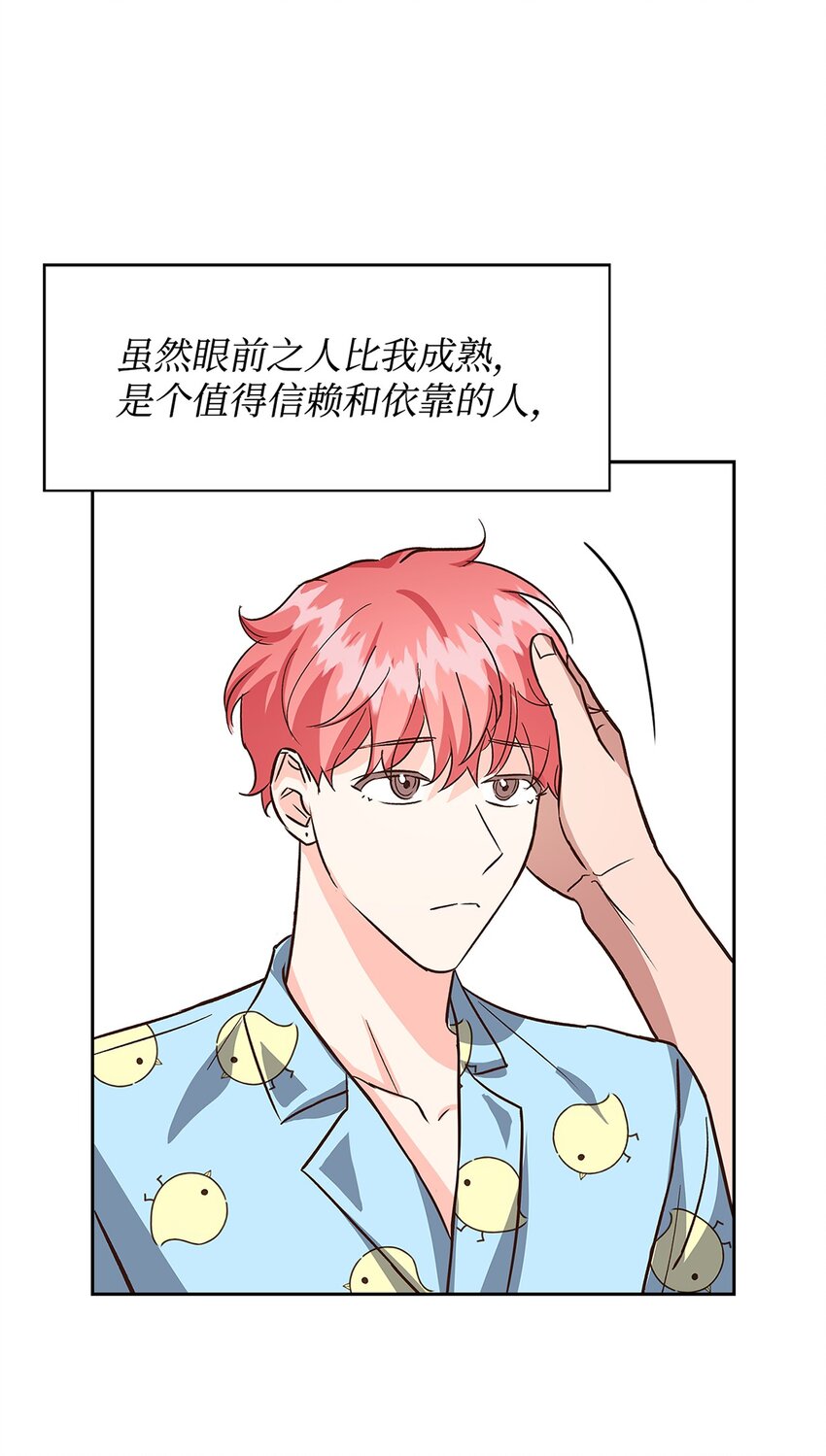 《逃离计划-Undercover Partners》82 巧克力派 第15页