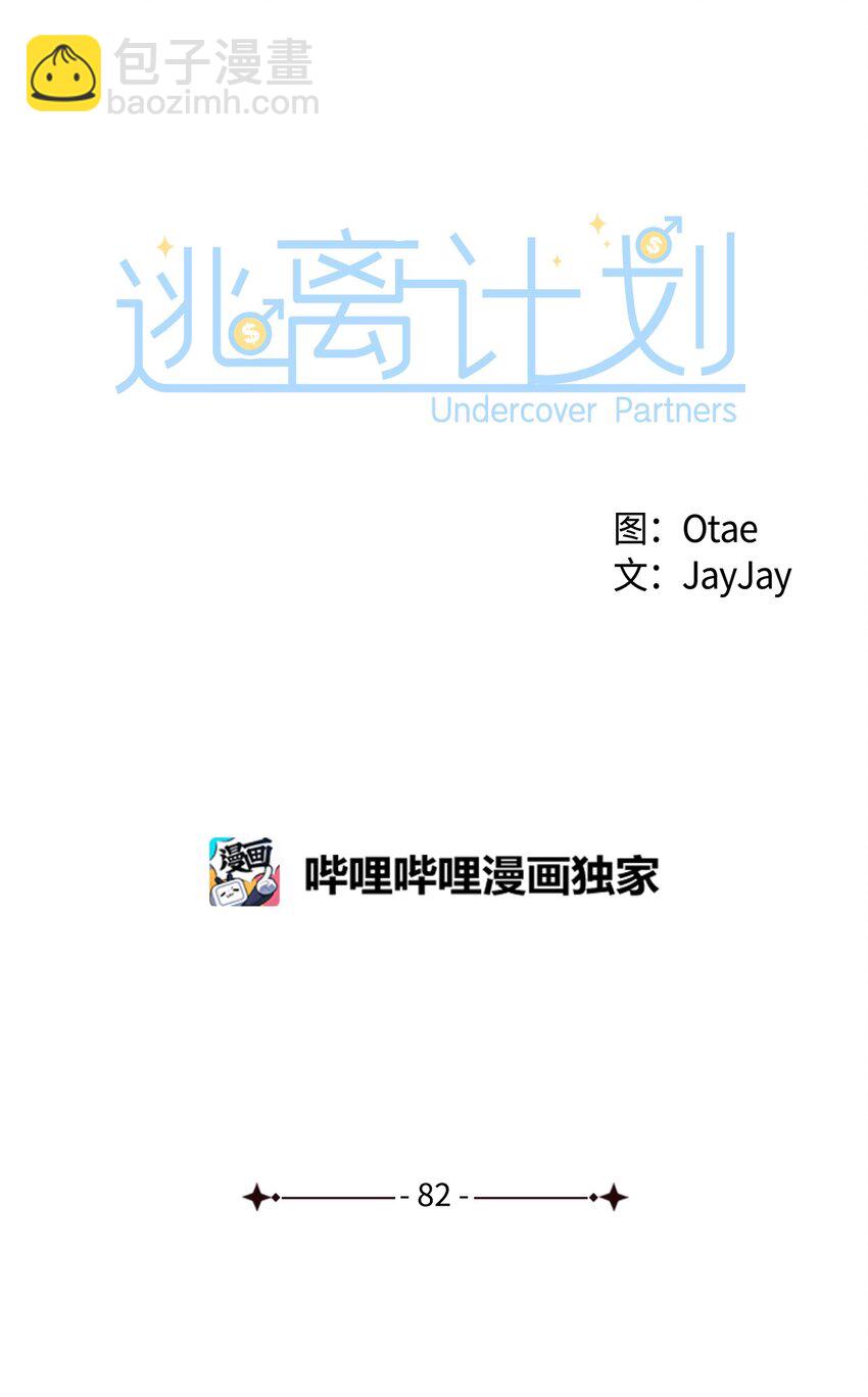 《逃离计划-Undercover Partners》82 巧克力派 第23页