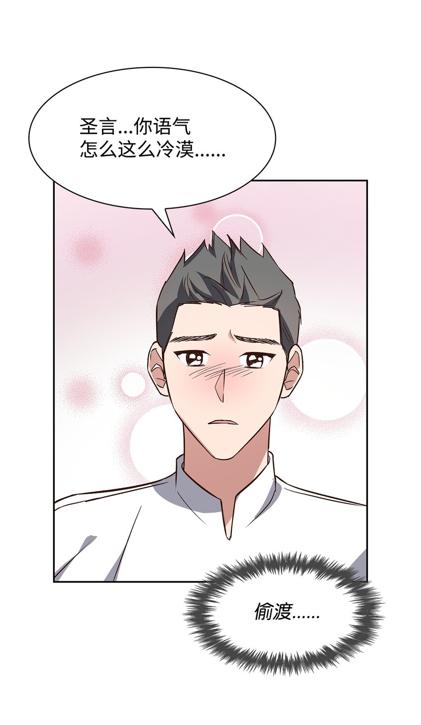 《逃离计划-Undercover Partners》82 巧克力派 第28页