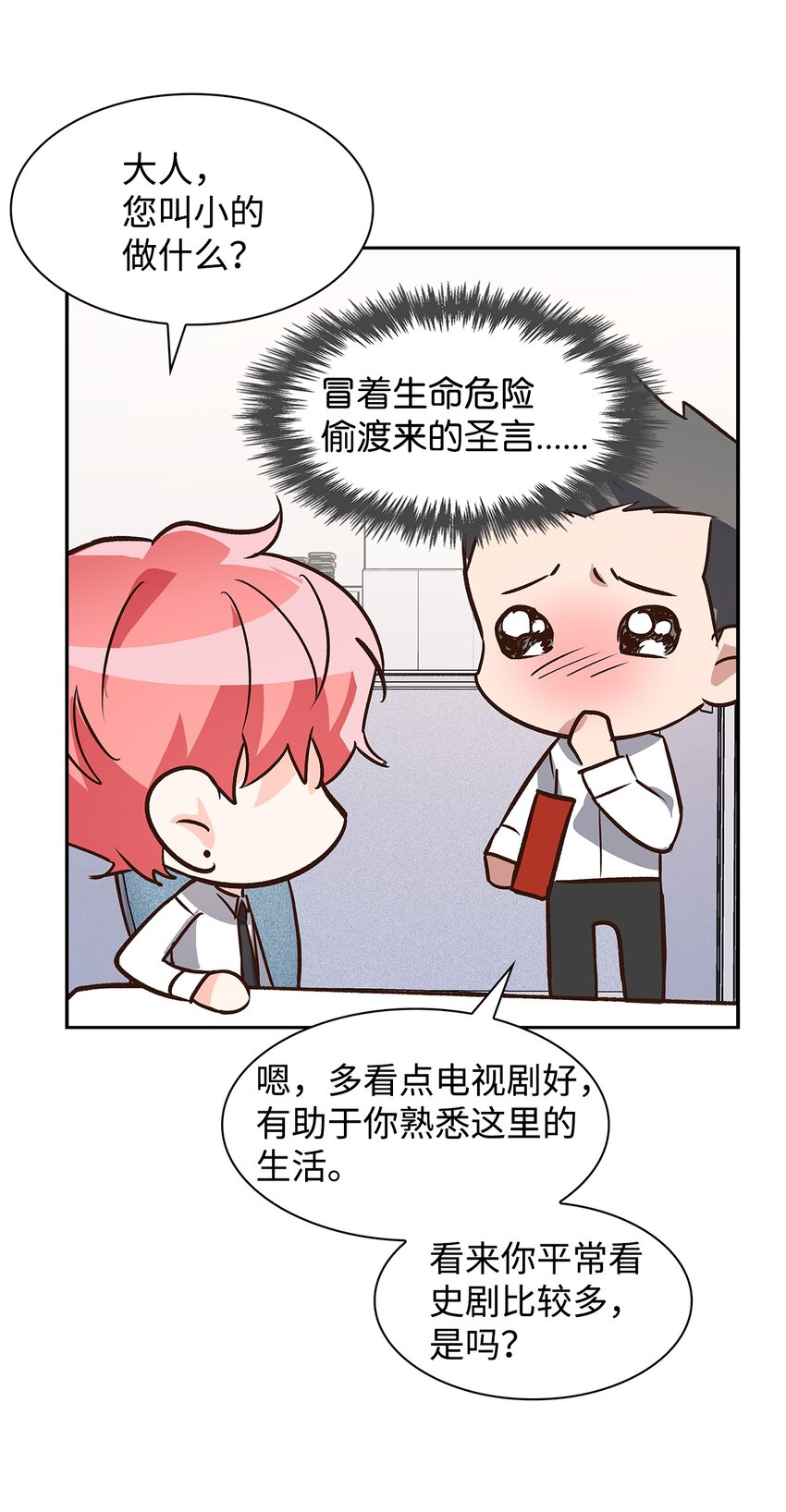 《逃离计划-Undercover Partners》82 巧克力派 第29页