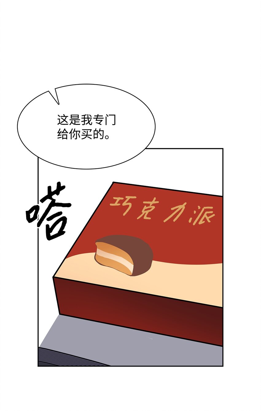 《逃离计划-Undercover Partners》82 巧克力派 第31页
